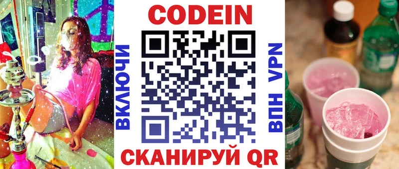 MEGA ссылки  купить наркотик  Артёмовский  Codein Purple Drank 